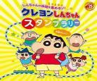 蜡笔小新日语