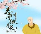 忘川彼岸歌词是什么意思